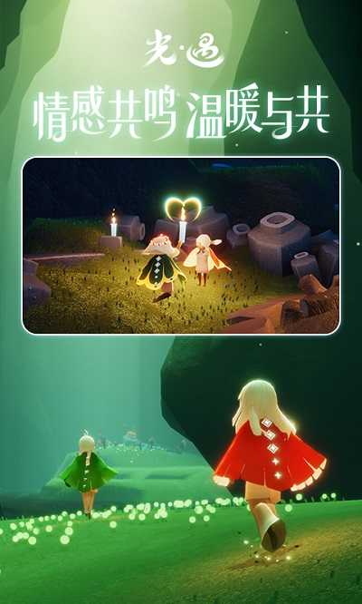 sky光遇官服截图1