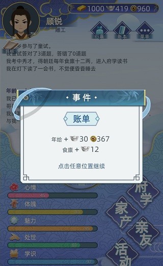 古代人生单机版截图3