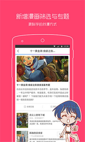 动漫之家手机版app截图2