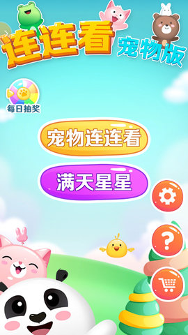 宠物连连看手机版截图2
