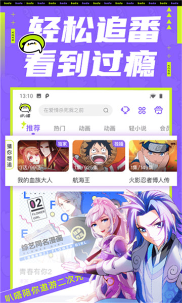 叭哒漫画app(改名爱奇艺叭嗒)截图2