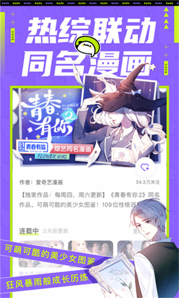 叭哒漫画app(改名爱奇艺叭嗒)截图4