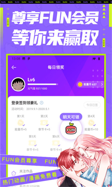 叭哒漫画app(改名爱奇艺叭嗒)截图5