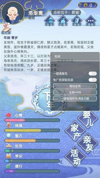 古代人生正版无限玉佩金币无广告