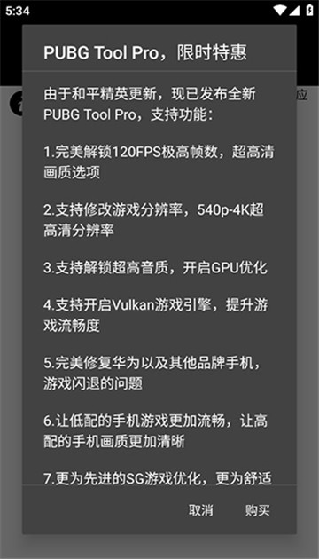 pubgtool画质助手120帧截图2