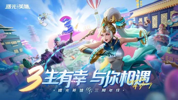 曙光英雄手游官方版截图1