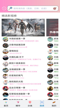 樱花动漫APP正版1.5.5.5