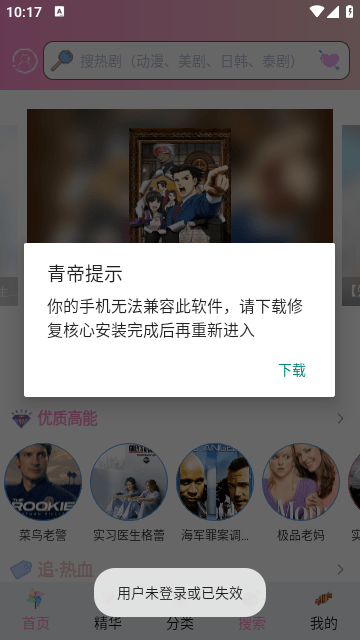 樱花动漫APP正版