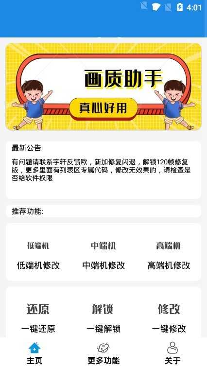 和平精英16:9比例修改器截图1