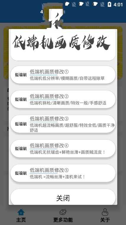 和平精英16:9比例修改器截图2