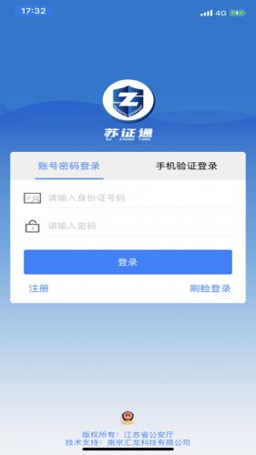苏证通app