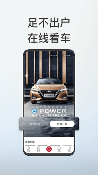 日产智联手机版截图2