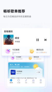 天猫精灵app