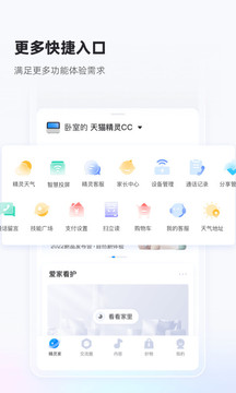 天猫精灵app