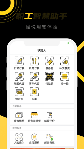铁路人app截图1