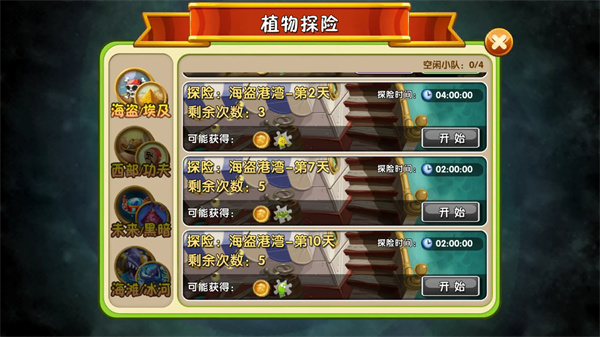 《植物大战僵尸2》植物探险攻略