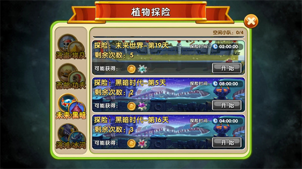 《植物大战僵尸2》植物探险攻略