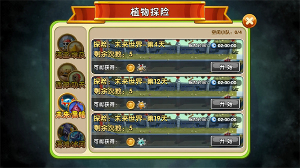 《植物大战僵尸2》植物探险攻略