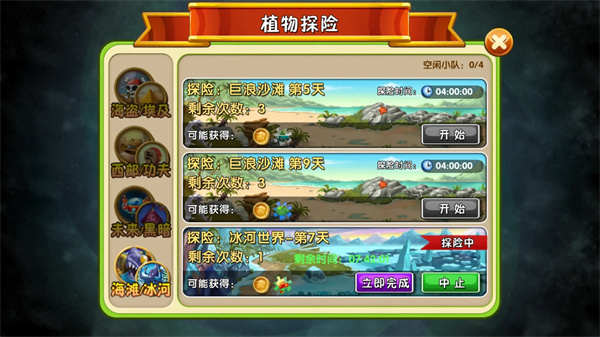 《植物大战僵尸2》植物探险攻略