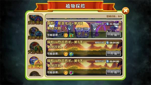 《植物大战僵尸2》植物探险攻略