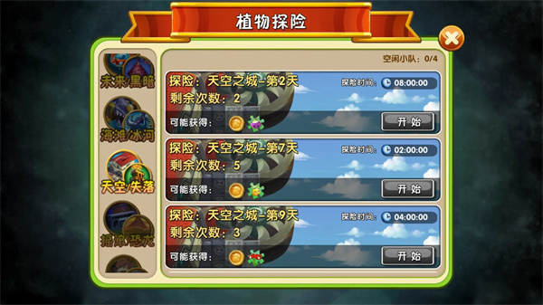 《植物大战僵尸2》植物探险攻略