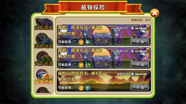 《植物大战僵尸2》植物探险攻略