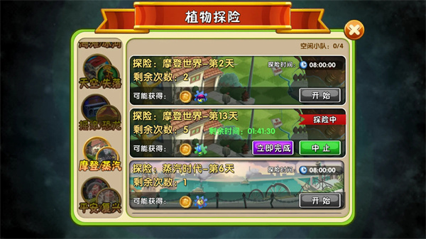 《植物大战僵尸2》植物探险攻略