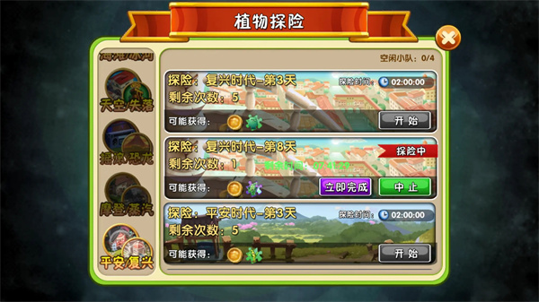 《植物大战僵尸2》植物探险攻略