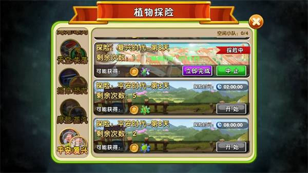 《植物大战僵尸2》植物探险攻略