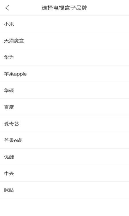 万能手机电视遥控器