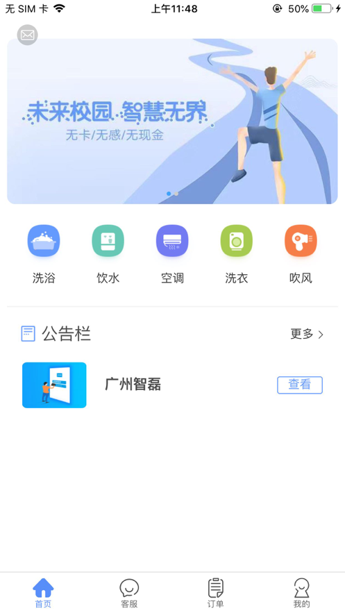 中晟智校截图2