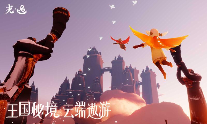 光遇极速版截图1