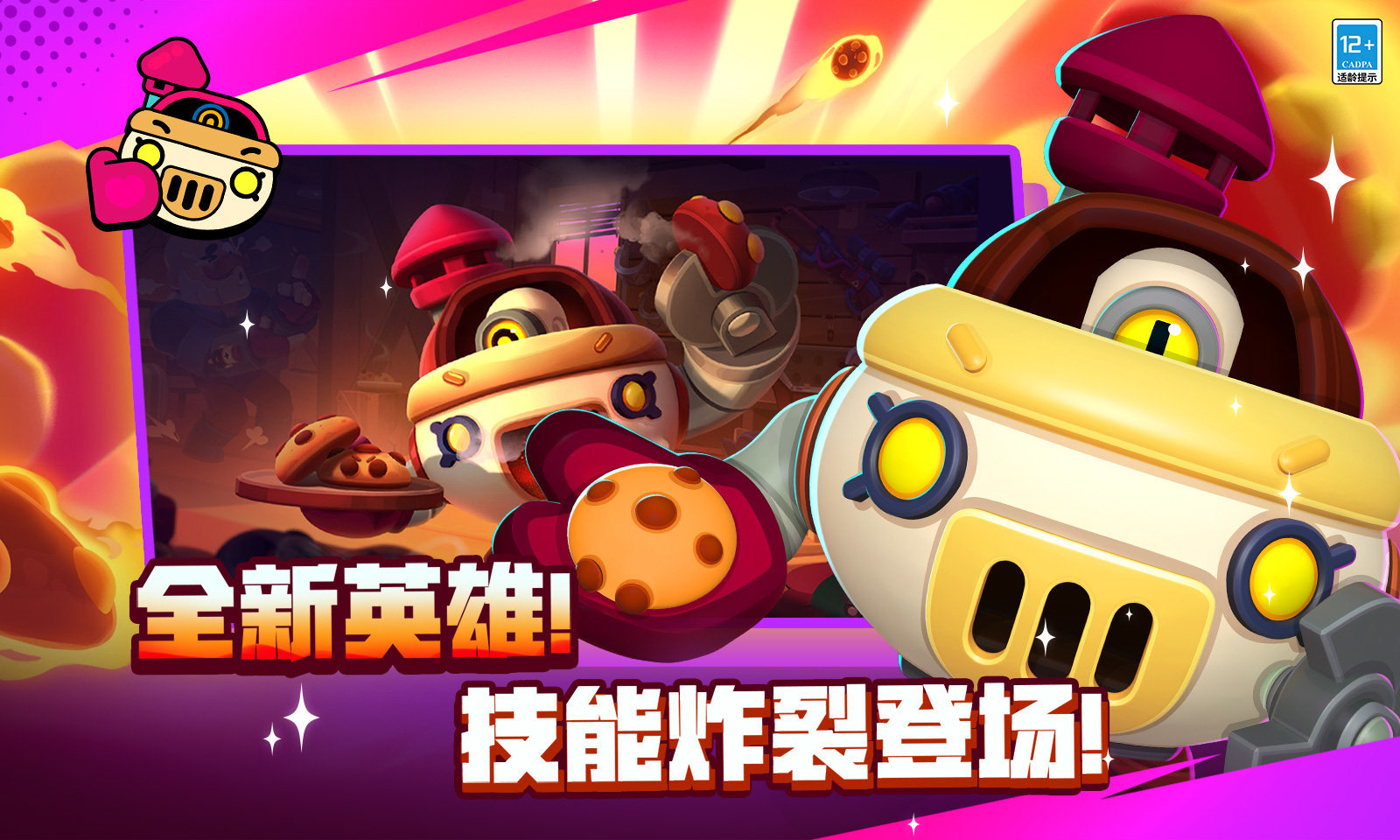 荒野乱斗先行服截图1