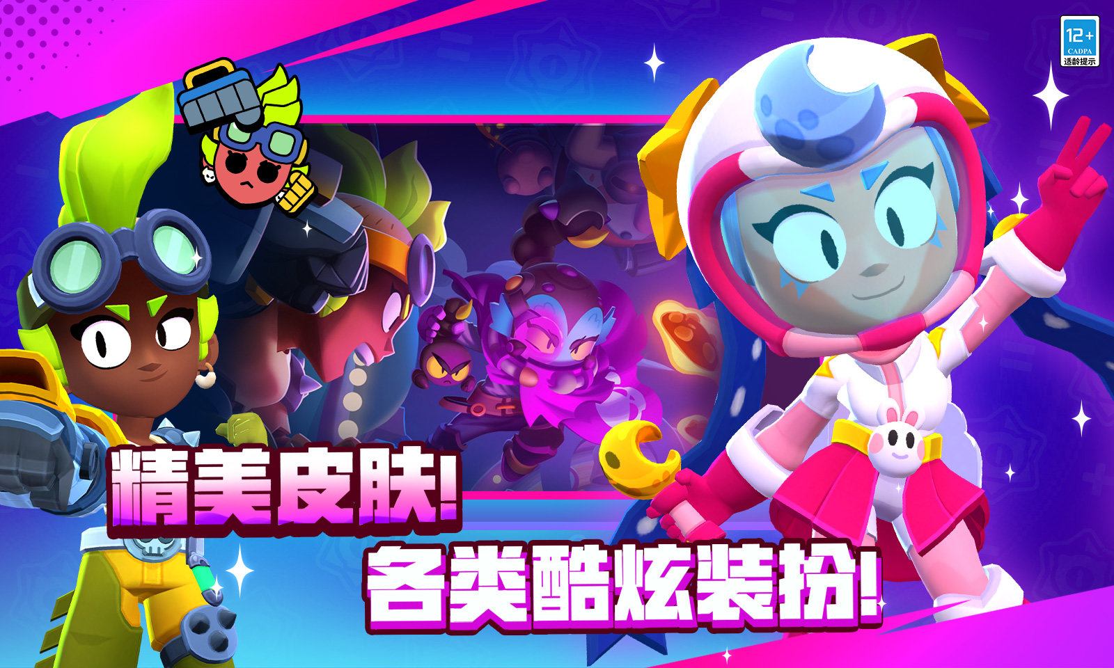 荒野乱斗先行服截图2