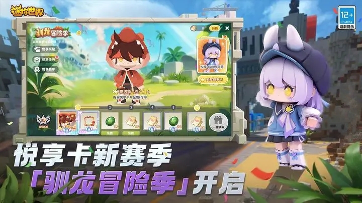 迷你世界先行服截图1