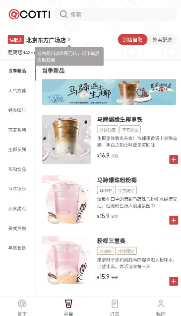 库迪咖啡安卓版截图1