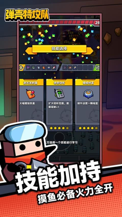 弹壳特攻队手游截图2