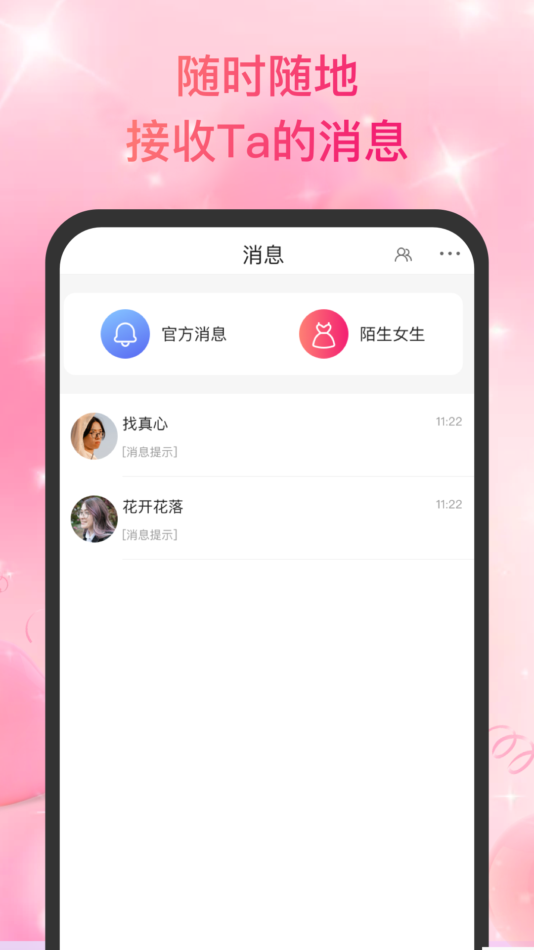 青聊app