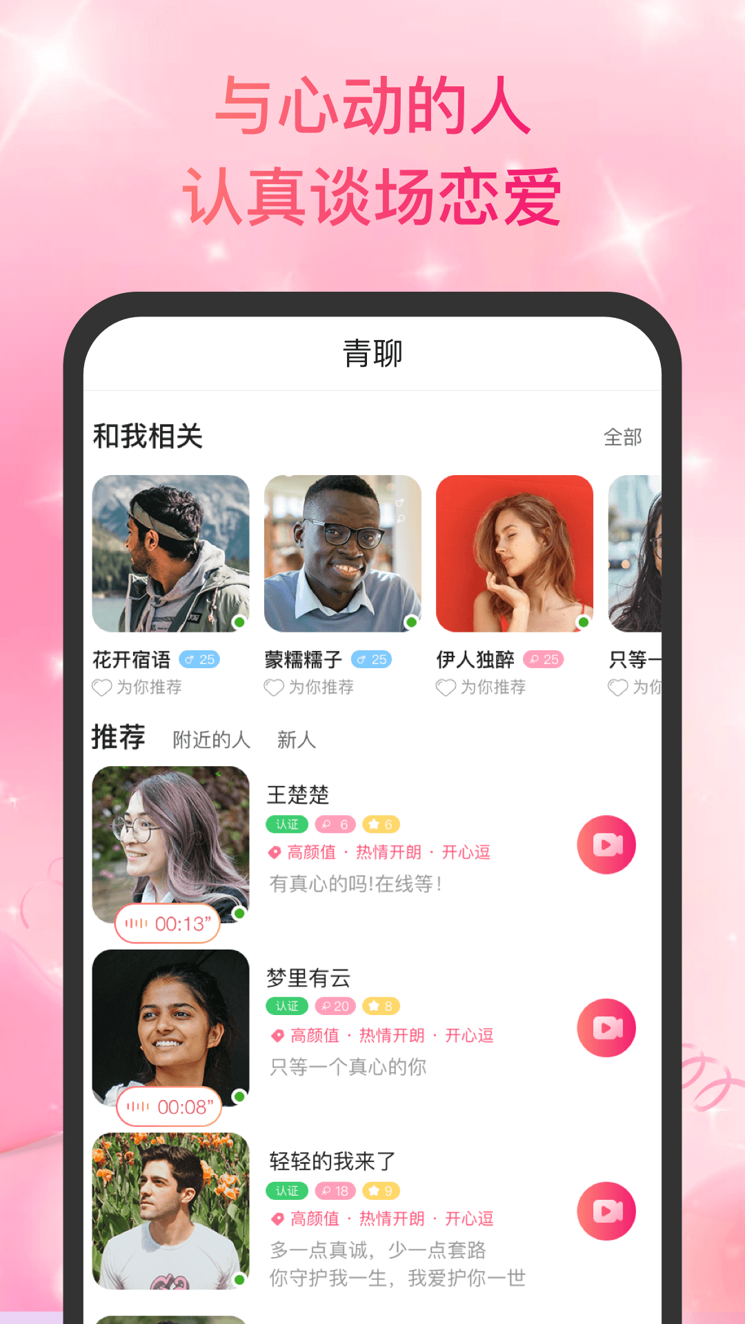 青聊app
