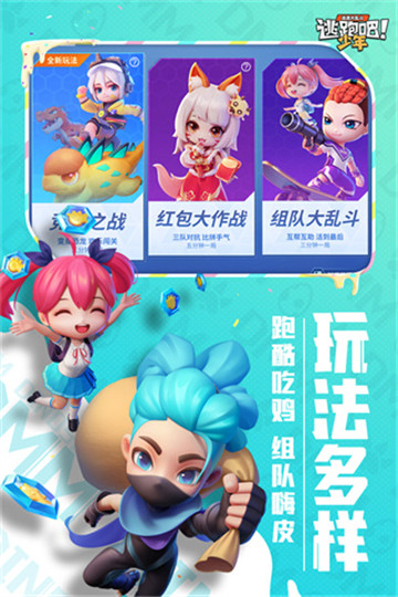 逃跑吧少年官服截图4