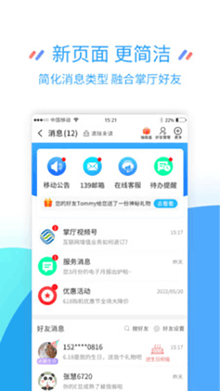 中国移动福建app