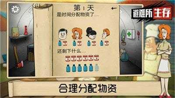 60秒避难所汉化版截图1
