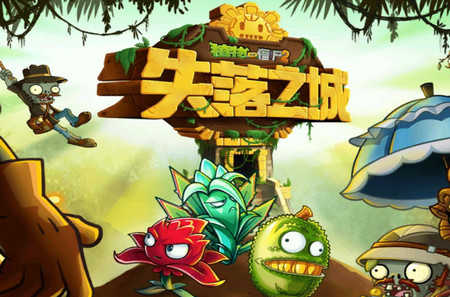 植物大战僵尸2 PC版2.3.6