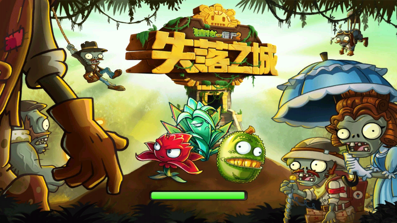 植物大战僵尸2 PC版2.3.6