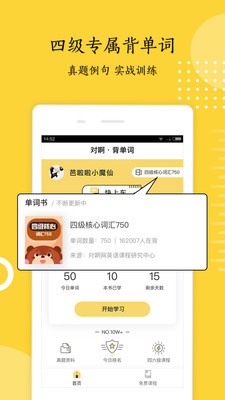 英语四级君截图2