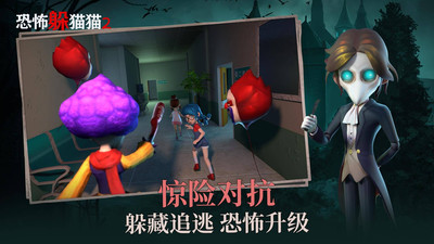 恐怖躲猫猫2(国庆版)截图2