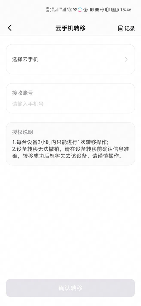 章鱼云手机截图2