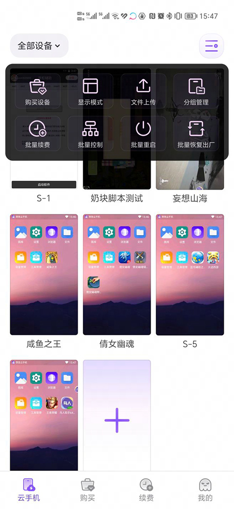 章鱼云手机截图1