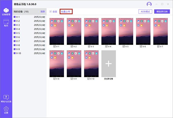 章鱼云手机官网版