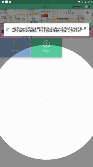 虚拟定位精灵app截图2